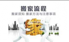 <b>2号站官网深圳搬家的禁忌和搬家注意事项</b>