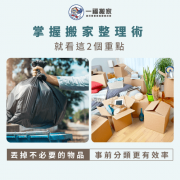 <b>2号站怎样可以搬家迅速搬完？</b>