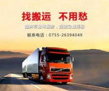 <b>2号站深圳正规搬家公司的怎么选？</b>