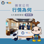 <b>2号站怎么注册斑马搬家公司收费明细，看完一目</b>