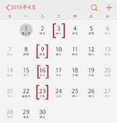 <strong>2号站斑马搬家：2019年4月黄道吉日一览表</strong>