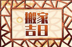 <b>斑马搬家：2020年1月入伙吉日2号站登陆</b>