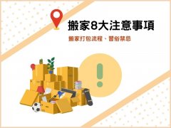 <b>2号站怎么注册搬家不折腾的几点打包方法与流程</b>