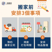 <b>2号站登陆搬家前的准备工作有哪些</b>