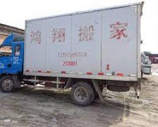 <b>2号站怎选择搬家公司时需要考虑哪些方面</b>