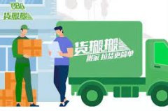 <b>2号站如何判断搬家公司是否靠谱专业</b>