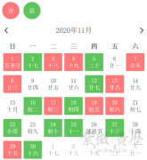 <strong>2号站登陆斑马搬家：2020年11月搬家吉日</strong>