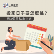 <b>2号站怎么注册搬家一定要看日子吗，如果没看就</b>