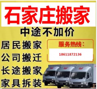<b>2号站上海到石家庄市长途搬家</b>
