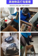 <b>2号站登陆深圳搬家时如何处理丢弃的衣服家具等</b>