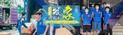 <strong>2号站官网深圳斑马搬家公司又出新举措：</strong>