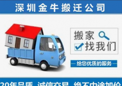 <b>2号站官网深圳宝安搬家公司如何能得到客户的肯</b>