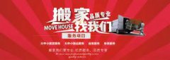 <b>2号站登陆深圳搬家公司如何做好网络推广？</b>