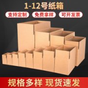 <strong>2号站登陆深圳宝安搬家之便宜的纸箱哪里</strong>