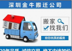 <strong>2号站深圳搬家如何以服务带给客户更多的</strong>