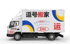 <b>2号站官网一些搬家的基本常识</b>