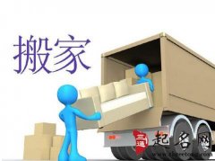 <b>2号站登陆搬家一定要看日子吗，如果没看就搬了</b>