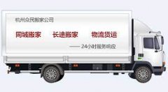 <b>2号站官网清远平江区观前搬家公司更快速的发展</b>