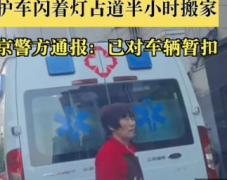 <b>2号站交警处理违规救护车搬家-</b>