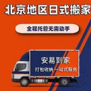 <b>2号站深圳至河源钢琴鱼缸搬运服务-</b>
