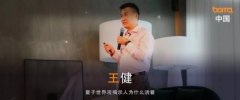 <b>2号站怎么注册王健商务新模式精彩演讲-</b>