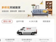<b>2号站怎么注册帮德运说搬家公司不能划分为货运</b>