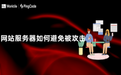 <b>2号站怎么注册咋样避免服务器受攻击-</b>