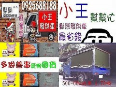 <b>2号站怎么注册小货车出租搬家请找帮德运-</b>