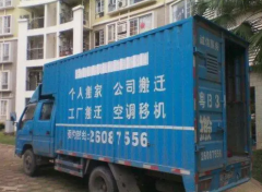 <b>2号站官网深圳香蜜湖搬家公司</b>