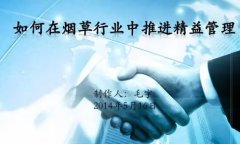 <b>2号站烟草搬家精益管理分析-</b>
