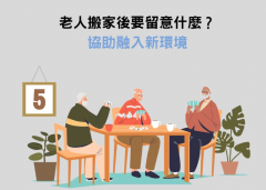 <b>2号站官网老人搬家：注意事项、常见问题看这边</b>